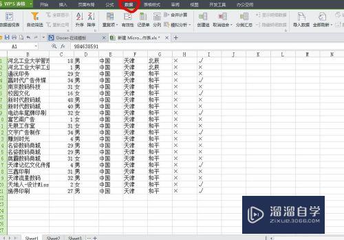 <esred>Ex</esred><esred>cel</esred>如何升序降序<esred>排列</esred>？