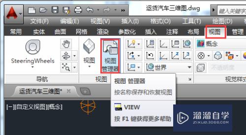 AutoCAD如何设置渲染背景？