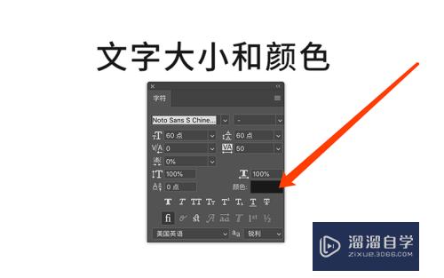 PS中怎么修改文字的大小和颜色？