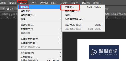 在Photoshop中怎么创建一个新的图层？