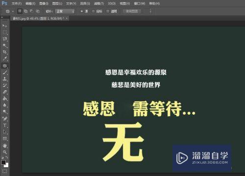 PS怎么修改图片中文字大小？