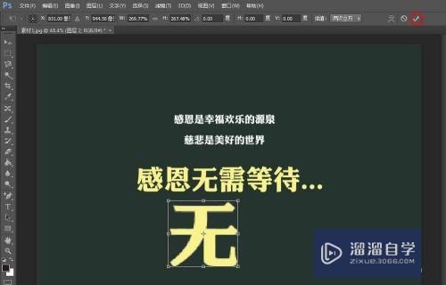 PS怎么修改图片中文字大小？