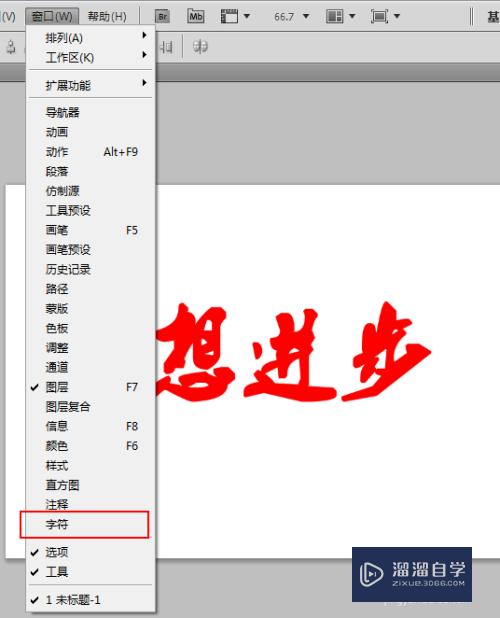 PS里如何把字体加粗？