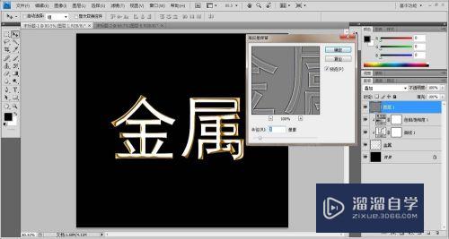 PS简单制作金属字