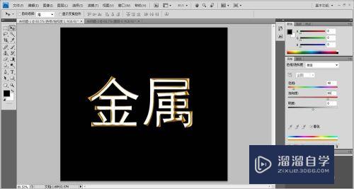 PS简单制作金属字