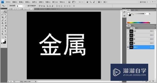 PS简单制作金属字