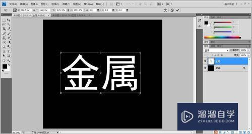 PS简单制作金属字