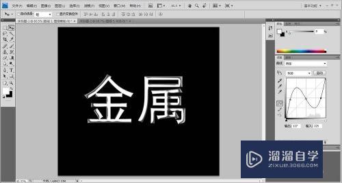 PS简单制作金属字