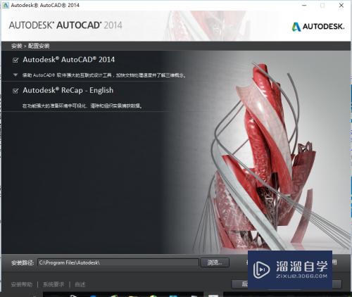 Auto CAD2014完整安装教程