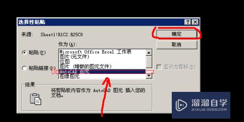 Excel怎么转成CAD图、Word转成CAD图？