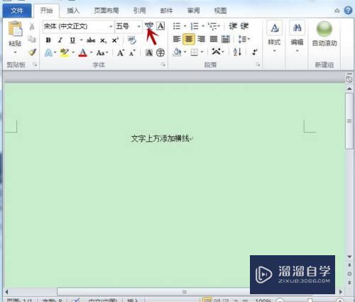 在<esred>Word</esred><esred>中</esred><esred>如何</esred>设置<esred>文字</esred>上方横线？