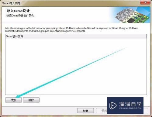 Altium Designer如何导入CADence 原理图文件？