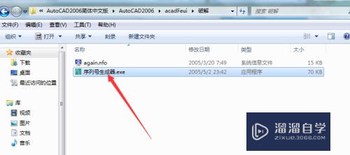 怎么在Win7 64位系统安装破解CAD2006？