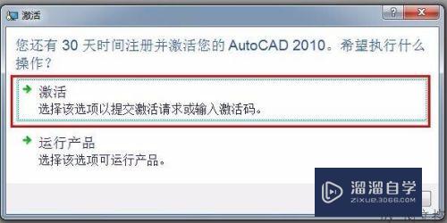 AutoCAD安装破解教程