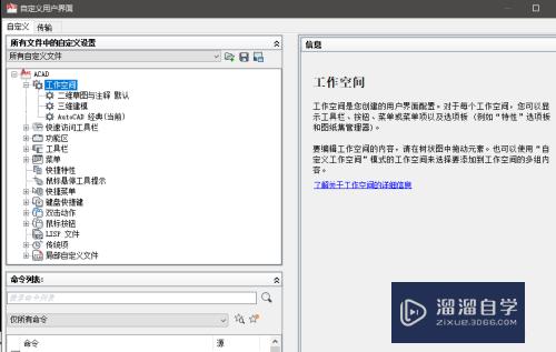 高版本CAD<esred>如何</esred><esred>切换</esred>回经典<esred>模式</esred>？