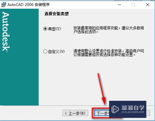 CAD 2006安装教程+安装包