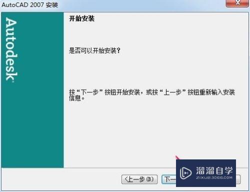 怎么安装AutoCAD2007简体中文版？