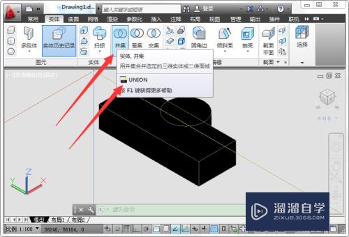 CAD中实体的并集、差集和交集使用方法及快捷键