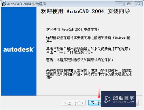 CAD2004安装教程