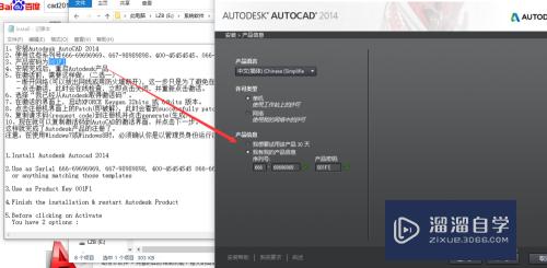 Auto CAD2014完整安装教程