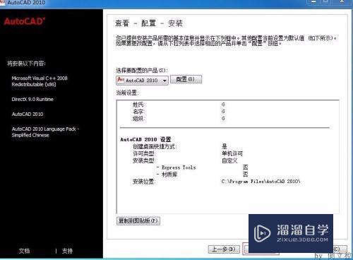 AutoCAD安装破解教程