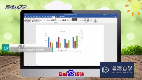 <esred>Word</esred>怎么<esred>美化</esred><esred>柱形</esred><esred>图</esred>？