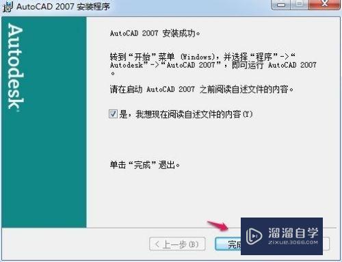 怎么安装AutoCAD2007简体中文版？