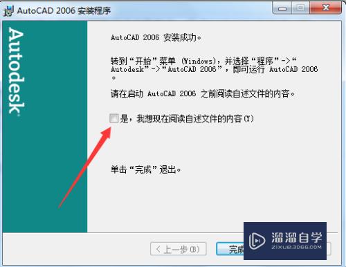 怎么在Win7 64位系统安装破解CAD2006？