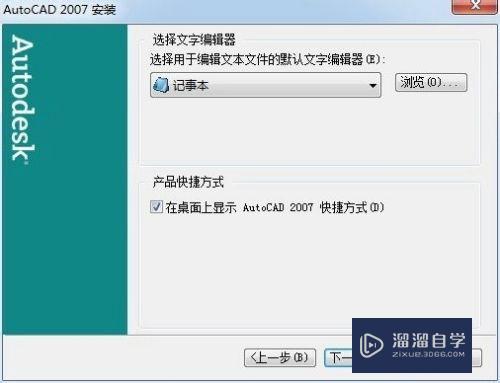 怎么安装AutoCAD2007简体中文版？