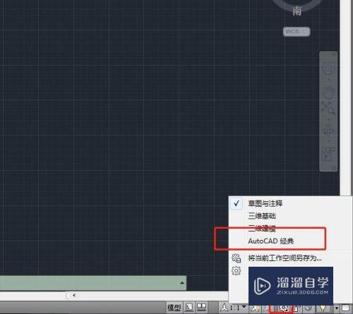 如何切换CAD经典工作空间与新版标准工作空间？