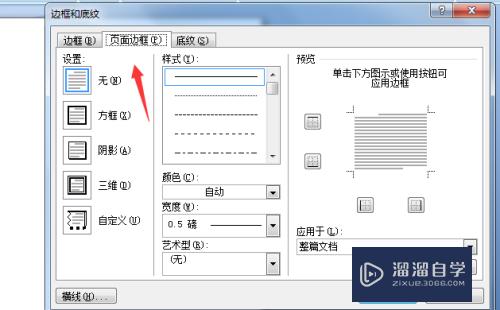 Word怎么设置页面边框？