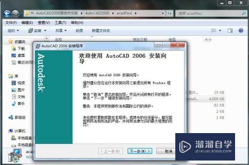 怎么在Win7 64位系统安装破解CAD2006？