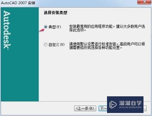 怎么安装AutoCAD2007简体中文版？