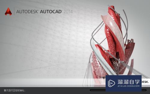 Auto CAD2014完整安装教程