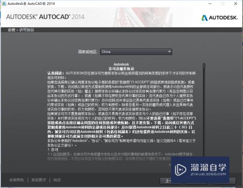 Auto CAD2014完整安装教程