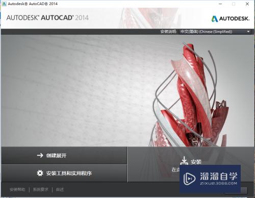 Auto CAD2014完整安装教程