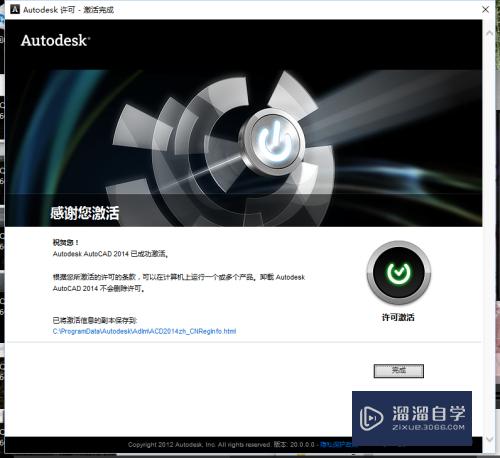 Auto CAD2014完整安装教程