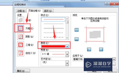 Word怎么设置页面边框？