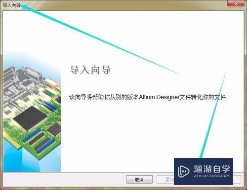 Altium Designer如何导入CADence 原理图文件？