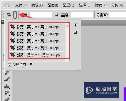 PS怎么调整裁剪大小？