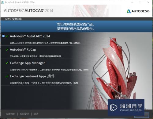 Auto CAD2014完整安装教程