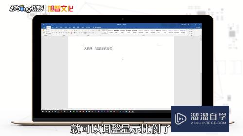 <esred>Word</esred>怎么<esred>修改</esred><esred>显示</esred>比例大小？