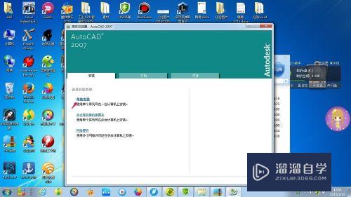 怎么安装AutoCAD2007简体中文版？