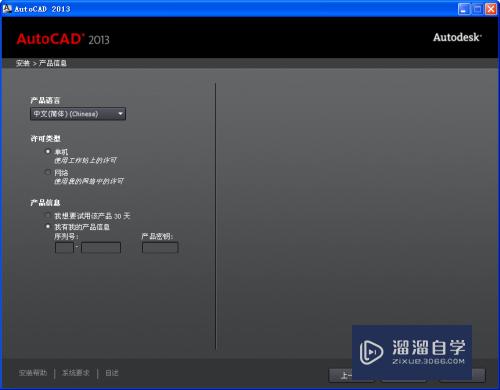 AutoCAD2013版本破解过程详解