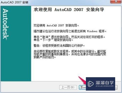 怎么安装AutoCAD2007简体中文版？