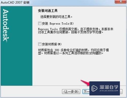 怎么安装AutoCAD2007简体中文版？