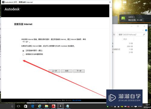 Auto CAD2014完整安装教程