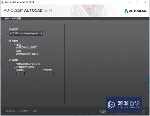 Auto CAD2014完整安装教程