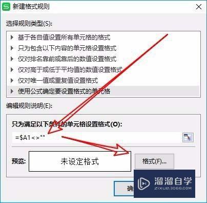 WPS表格怎么设置自动添加边框效果？