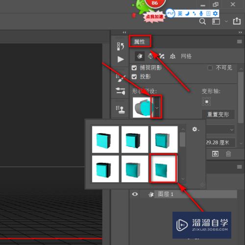 PS如何设置3D立体效果？